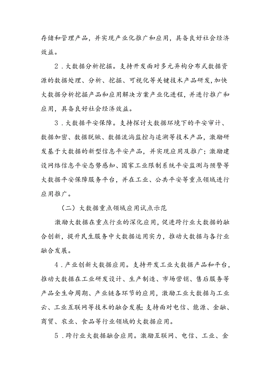 2024年大数据产业发展试点示范项目实施方案-曲靖工业和信息化.docx_第3页