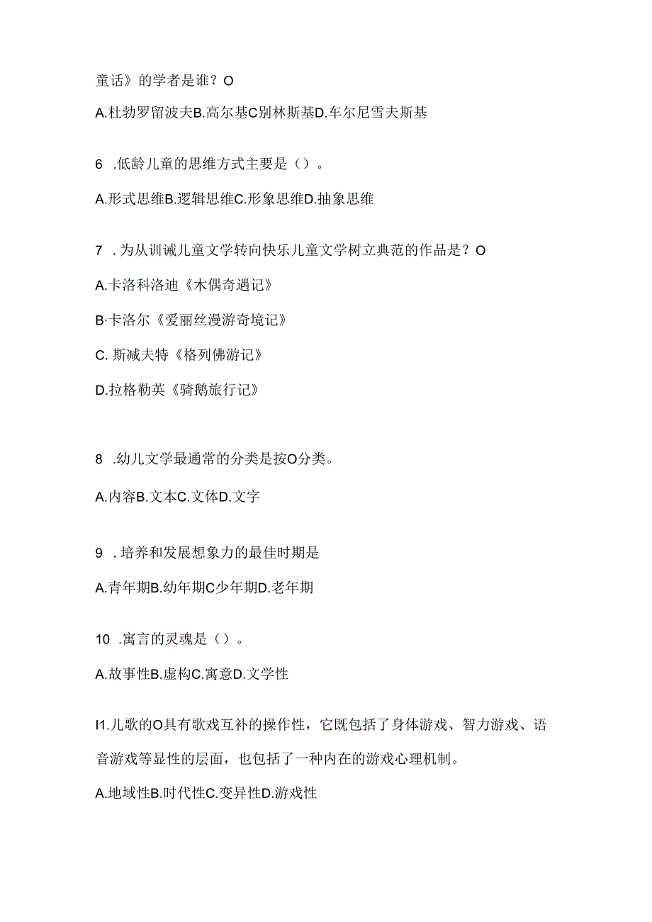 2024年最新国开（电大）《幼儿文学》形考题库（含答案）.docx_第2页