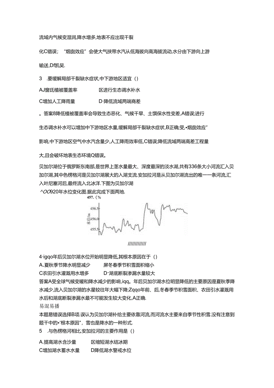 1_04.水专题测试卷docx公开课教案教学设计课件资料.docx_第2页