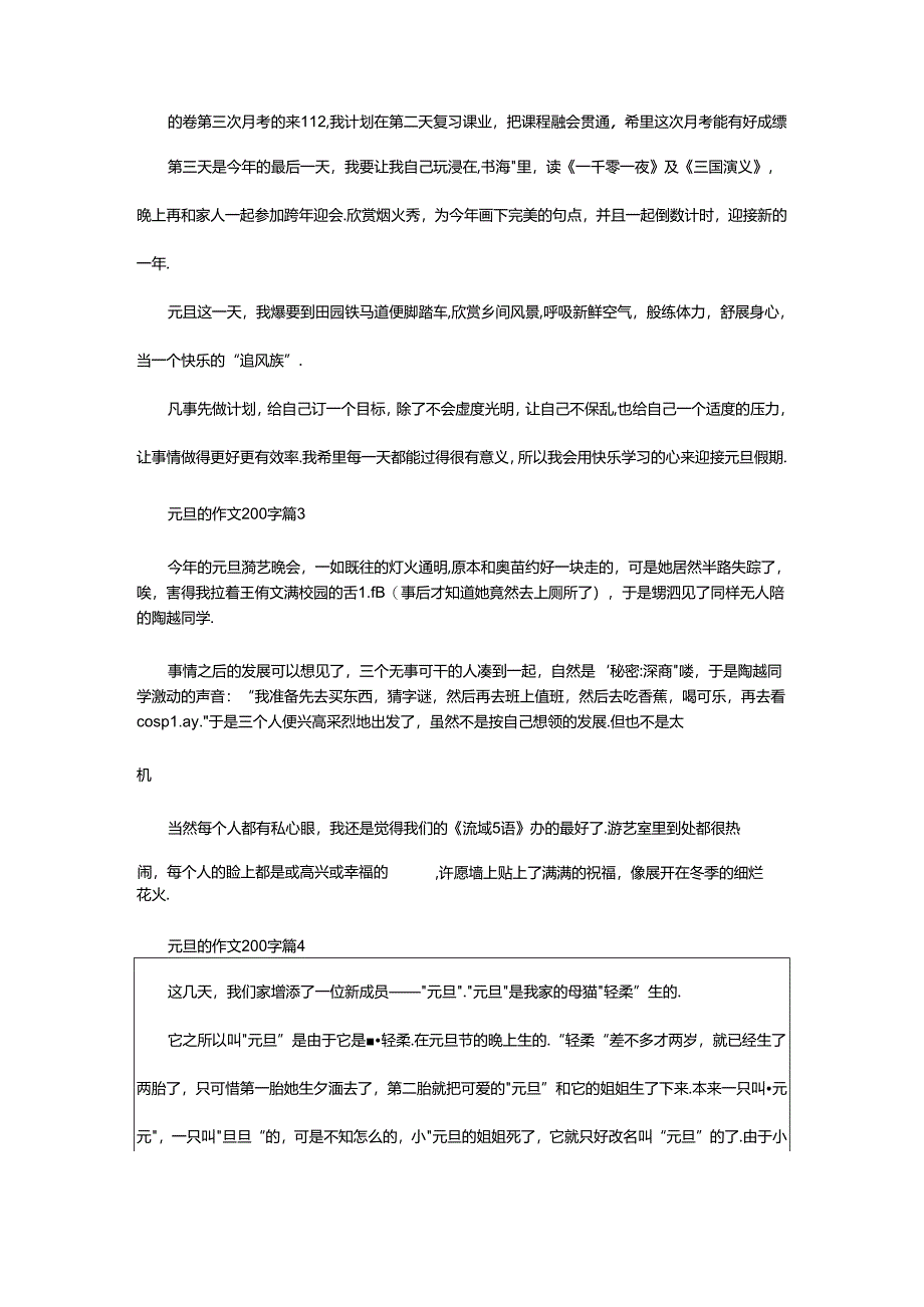 2024年精选元旦的作文200字（通用35篇）.docx_第2页