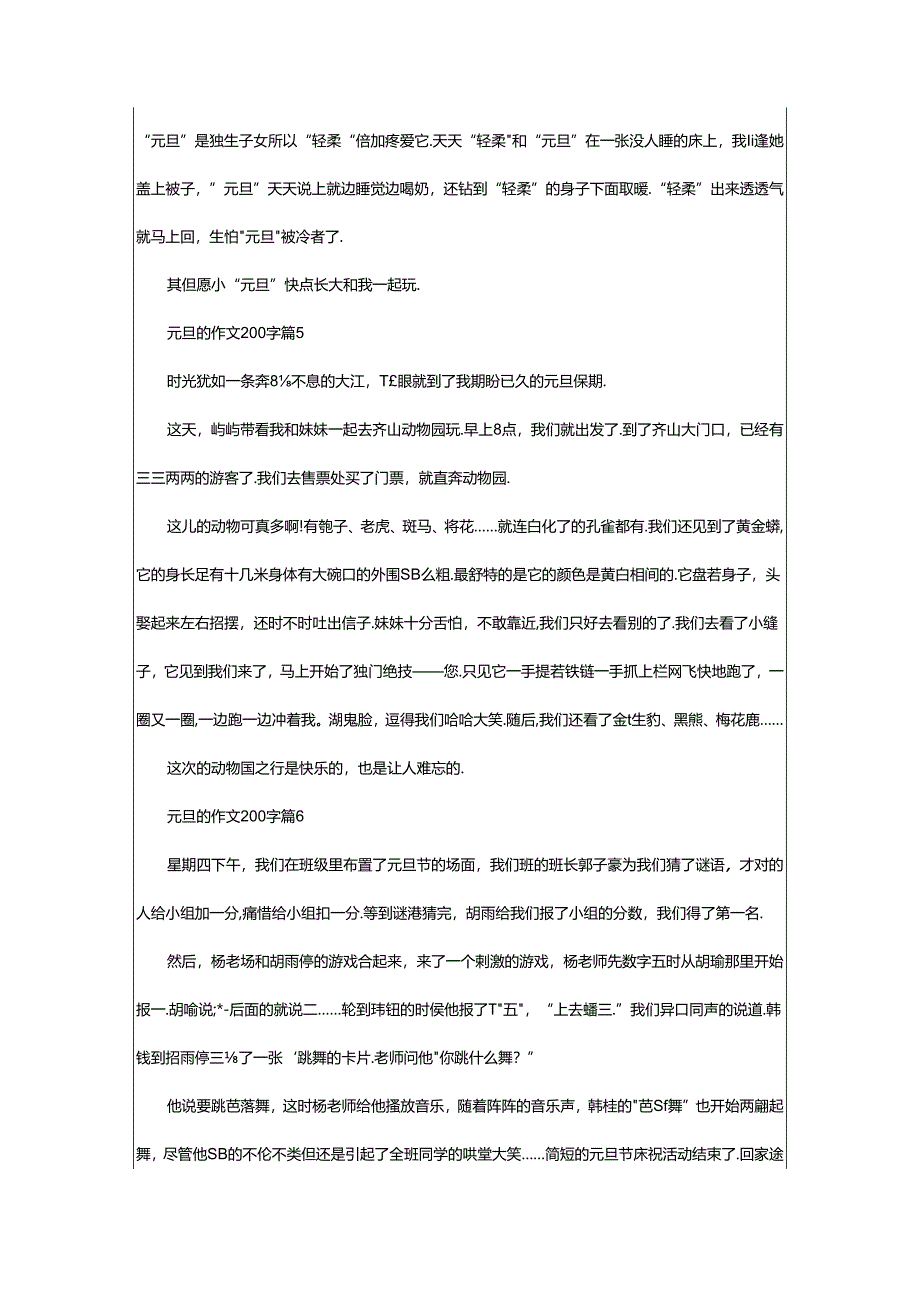 2024年精选元旦的作文200字（通用35篇）.docx_第3页