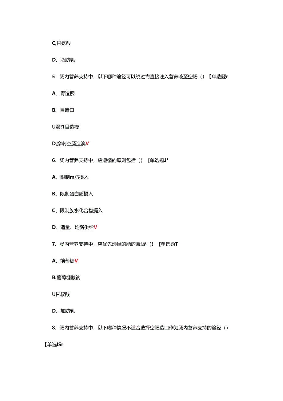 中国成人患者肠内肠外营养临床应用指南考核试题.docx_第3页