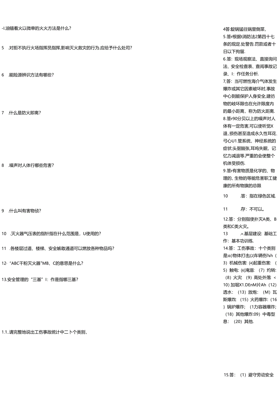 HSE知识过关作业试题大全附答案.docx_第3页