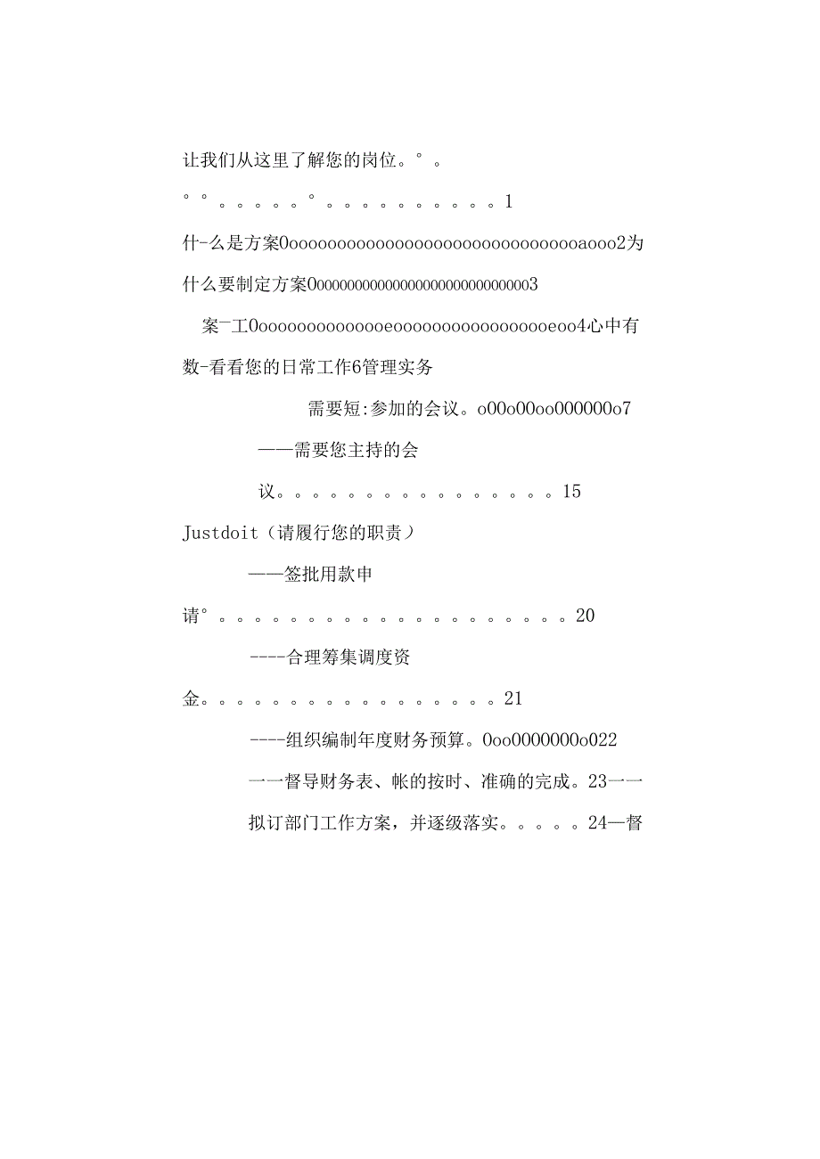 alp_0109_星级酒店财务总监职责手册.docx_第2页