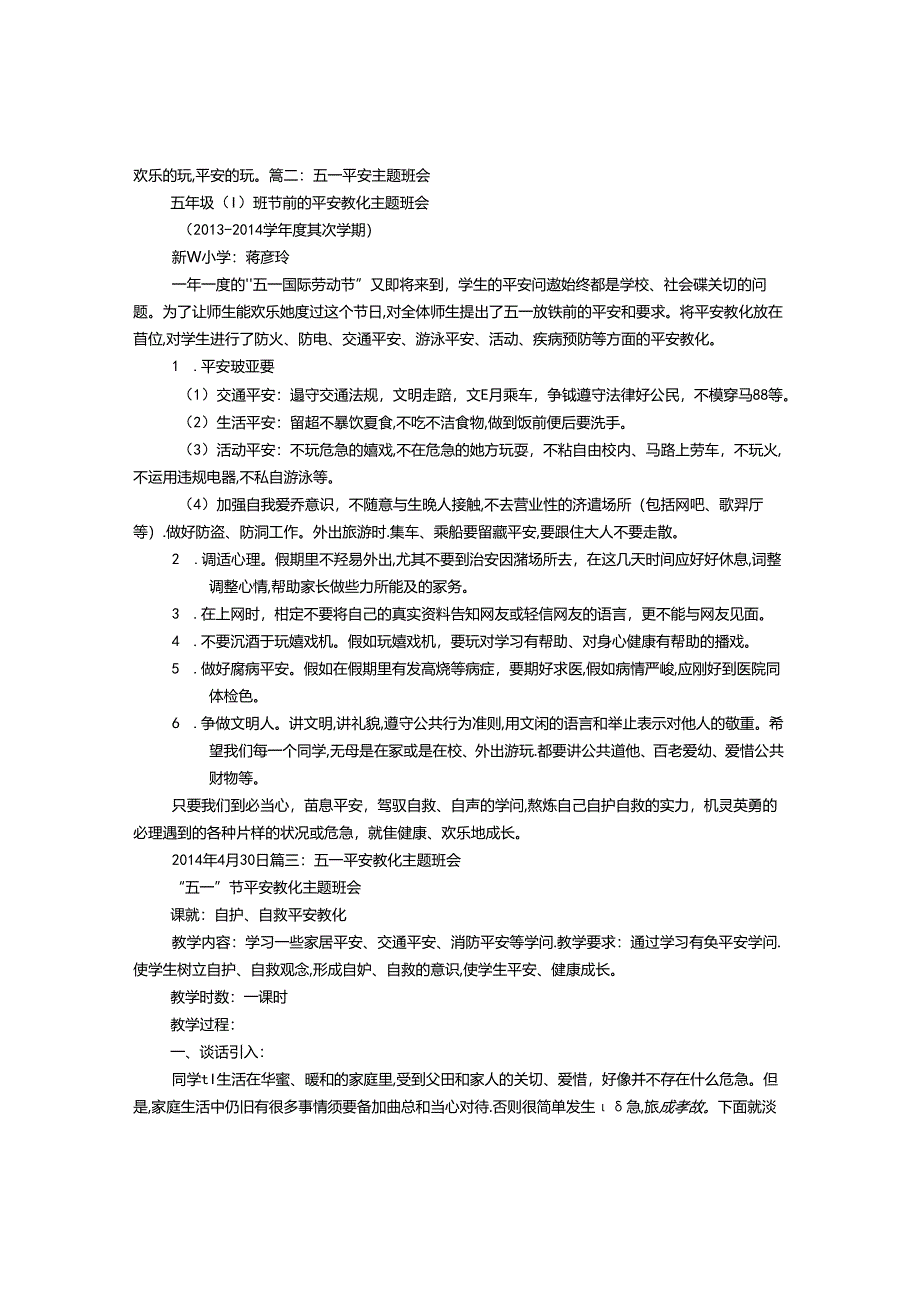 五一安全教育主题班会.docx_第2页