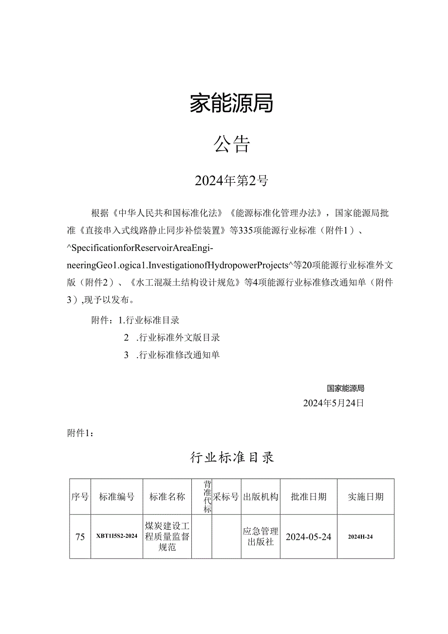 NB_T 11552—2024煤炭建设工程质量监督规范.docx_第2页