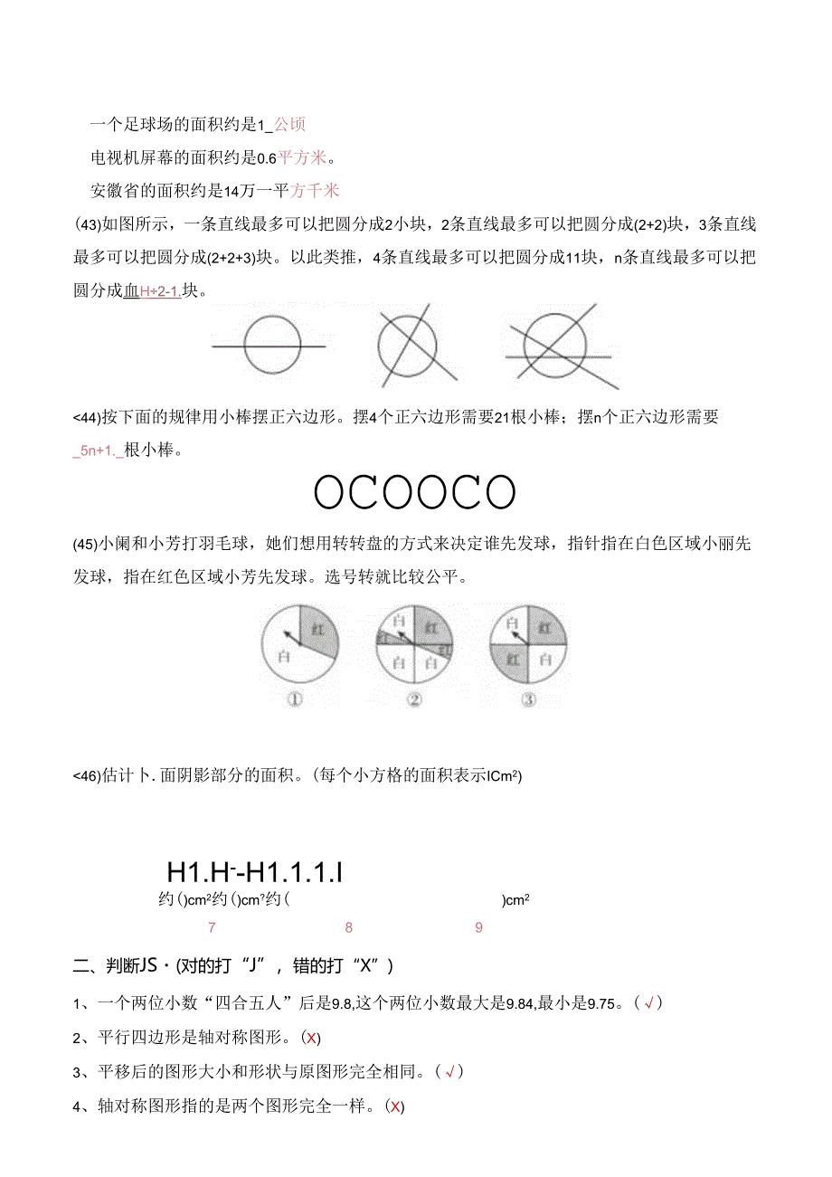 五年级上册秋季奥数培优讲义——5-15-期末复习2-讲义-教师.docx_第3页