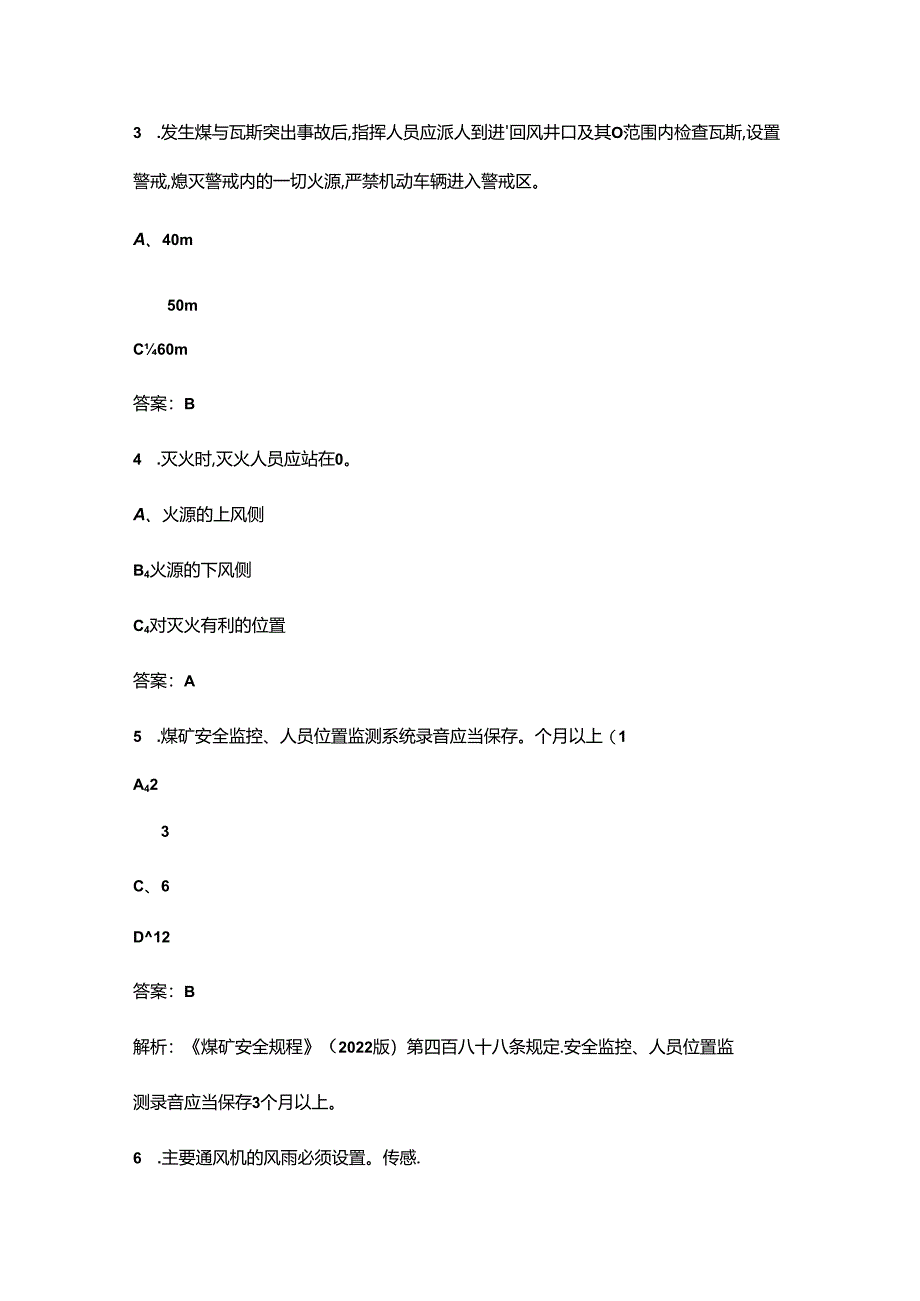 2024年煤矿安全仪器监测工理论考试题库500题（含答案）.docx_第2页