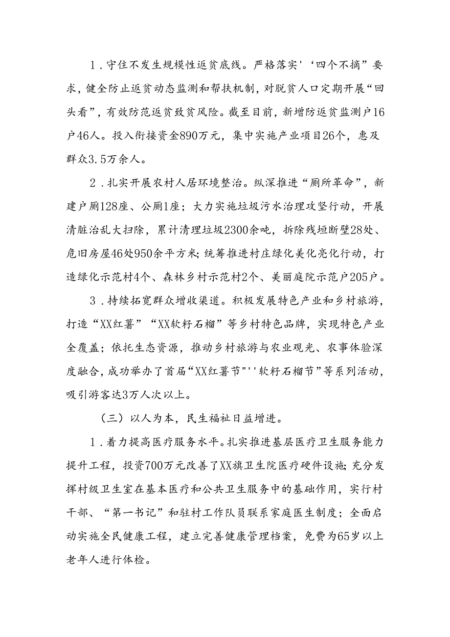 2024年乡镇工作总结.docx_第2页