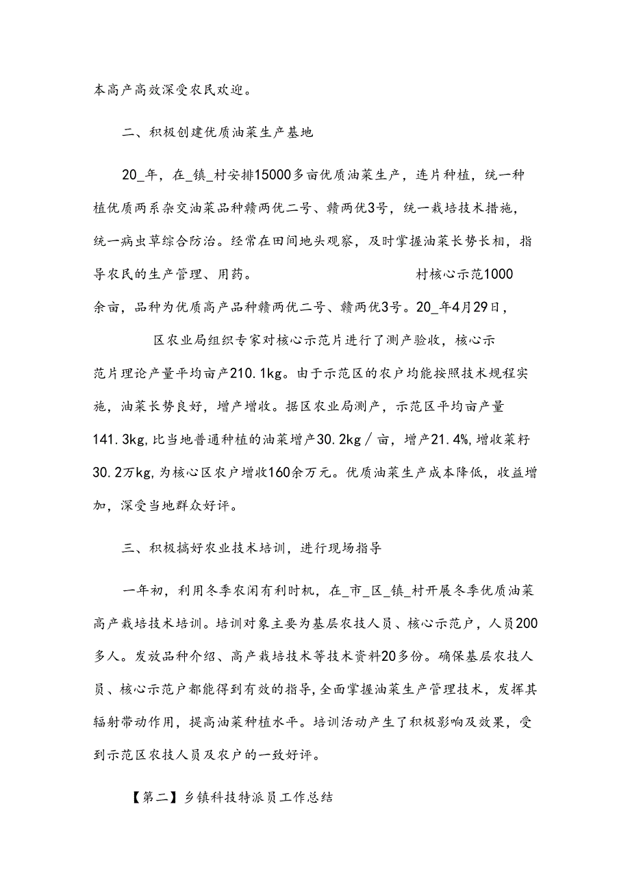 乡镇科技特派员工作总结.docx_第2页