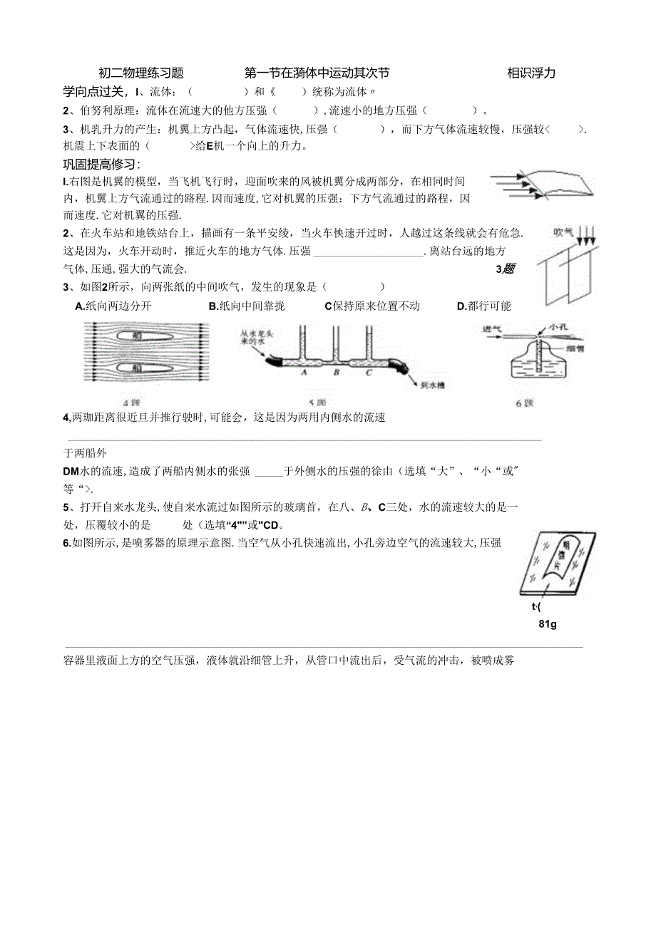 伯努利原理习题.docx_第1页