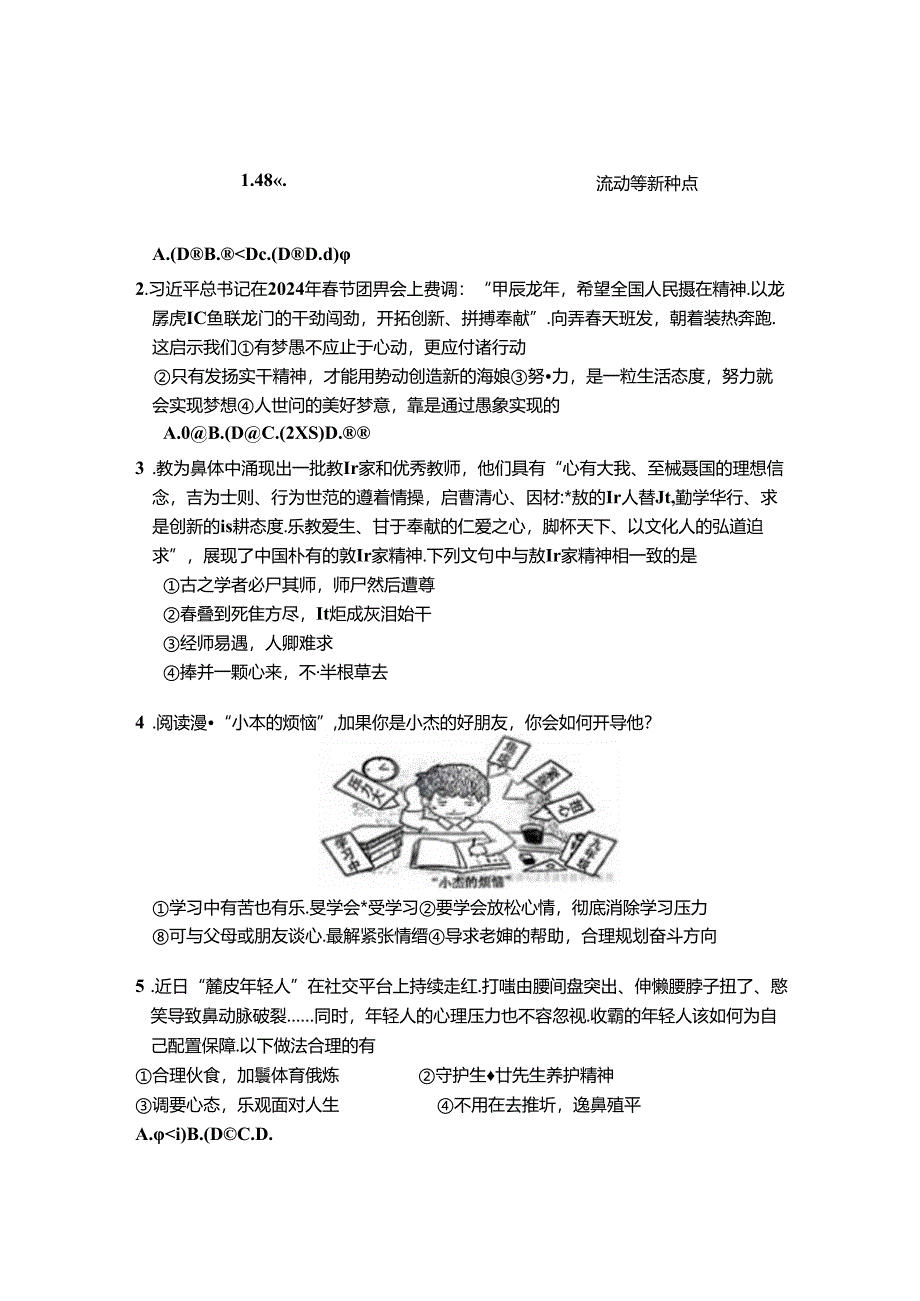 2024年初中道德与法治学业水平山东省第二次模拟试题附答案.docx_第2页