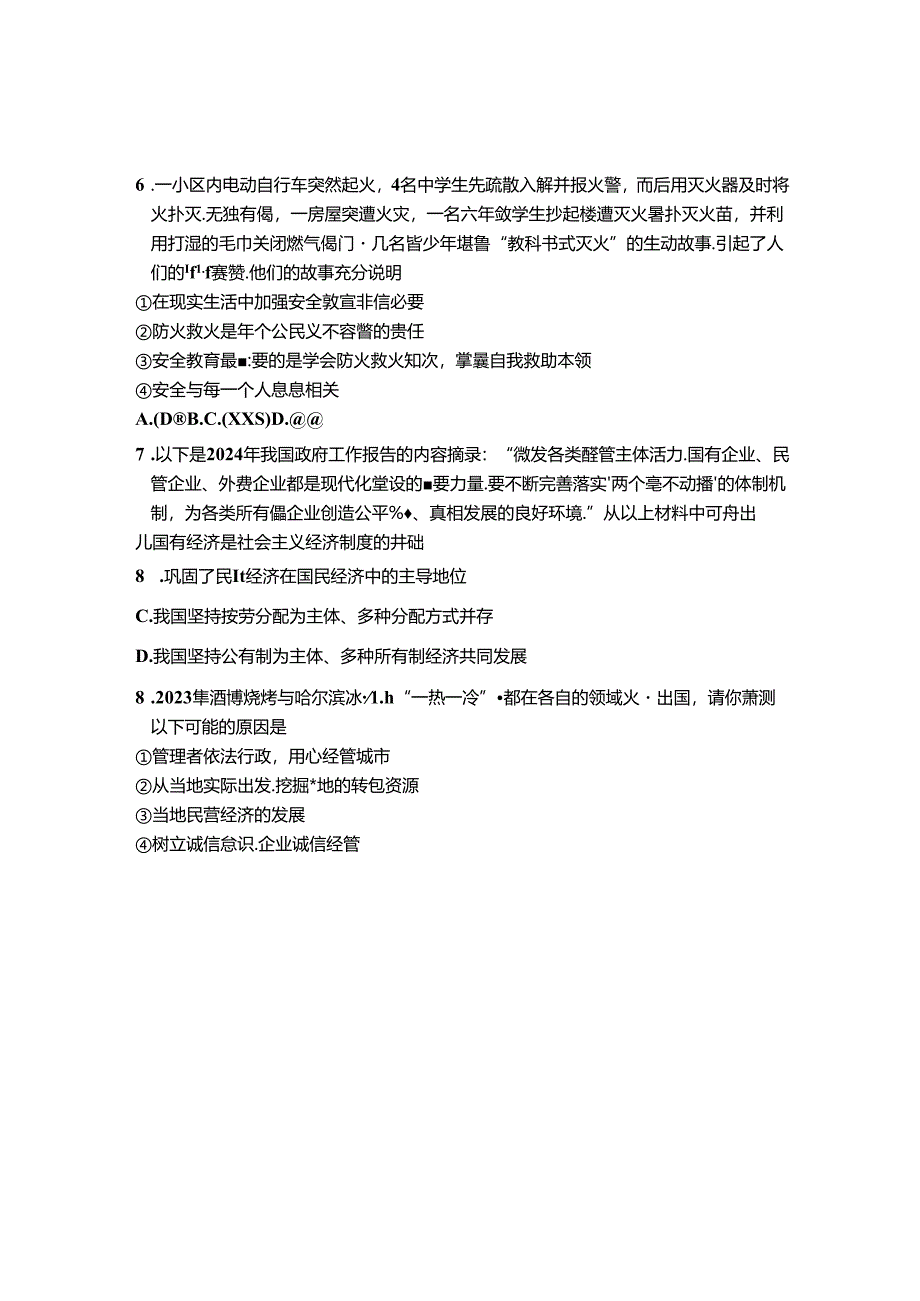 2024年初中道德与法治学业水平山东省第二次模拟试题附答案.docx_第3页