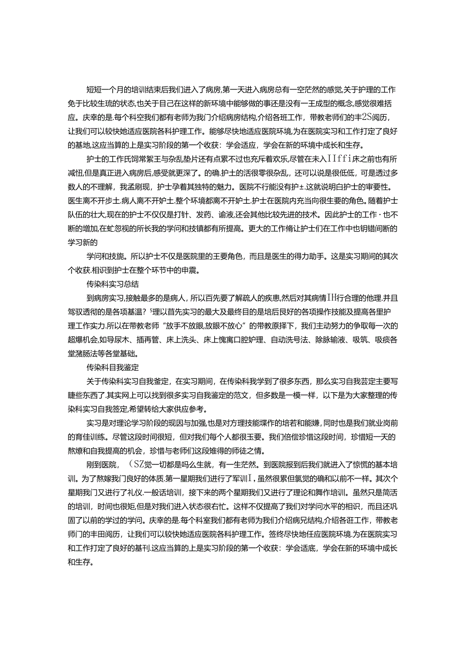 传染科实习生自我鉴定.docx_第2页