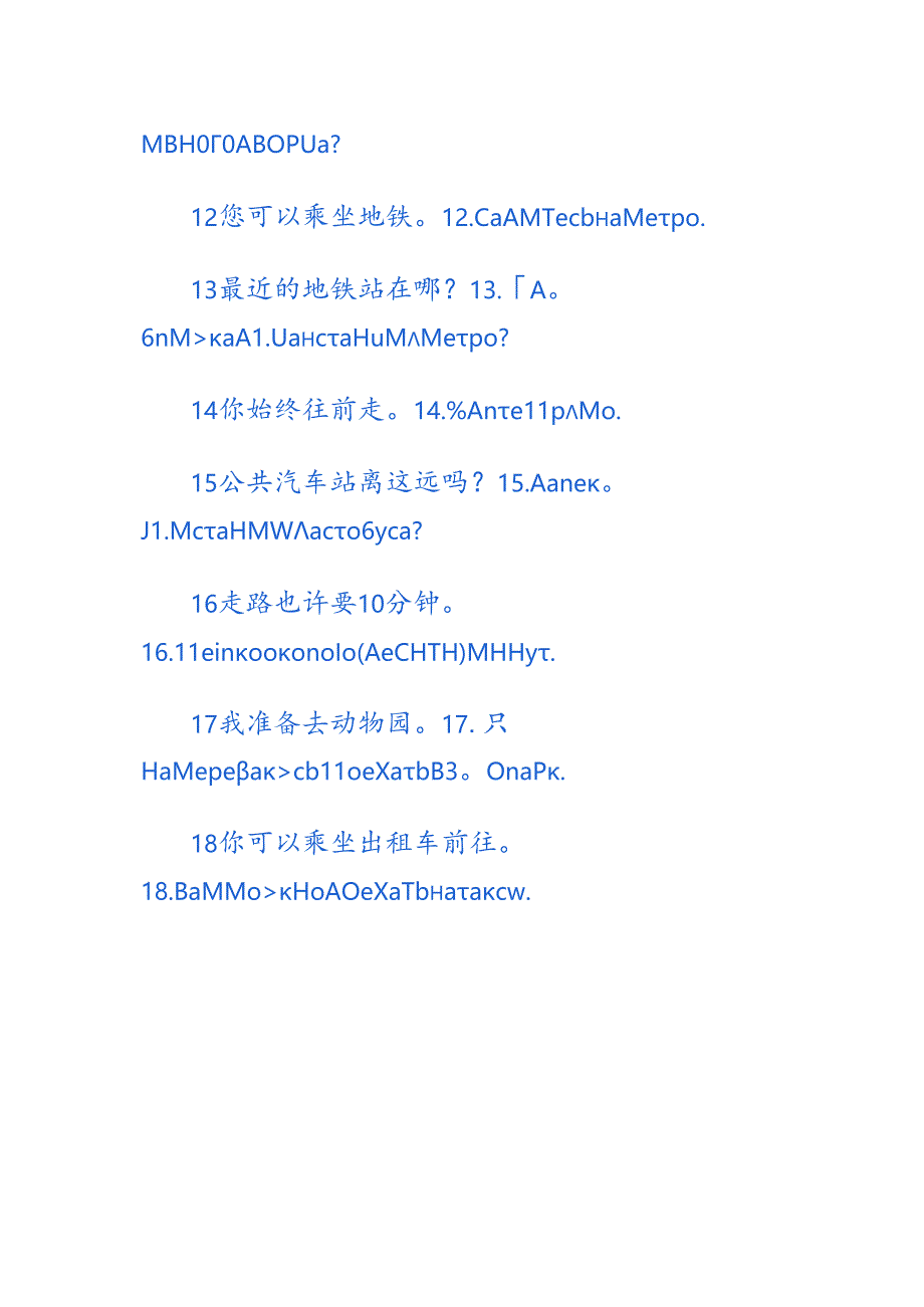 俄语常用100句.docx_第2页