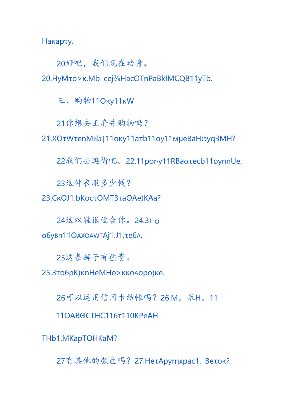 俄语常用100句.docx_第3页