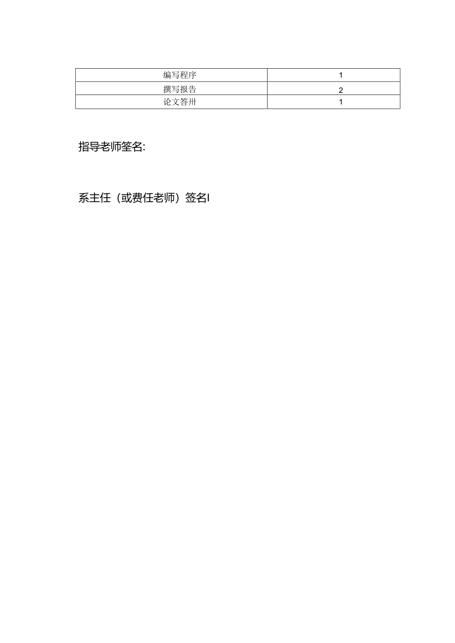 位置随动系统的滞后校正设计.docx_第2页