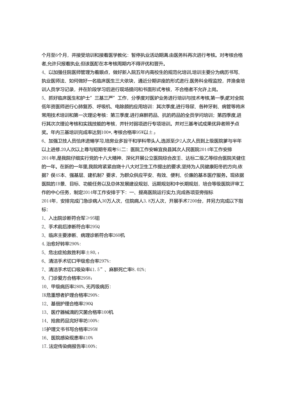 二级医院工作计划.docx_第3页