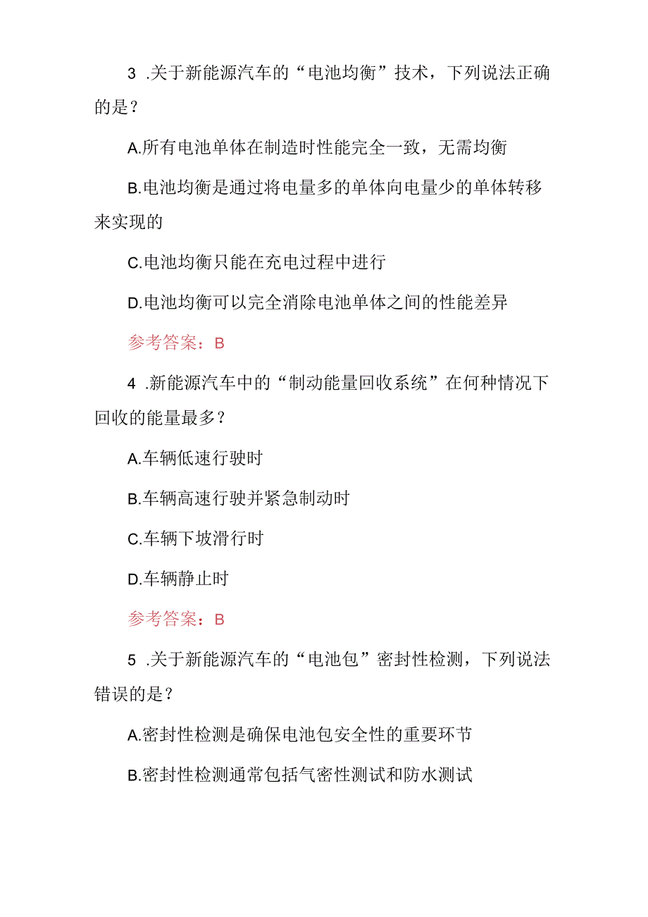 2024年最新“新能源汽车装调工”技能及理论知识考试题与答案.docx_第2页