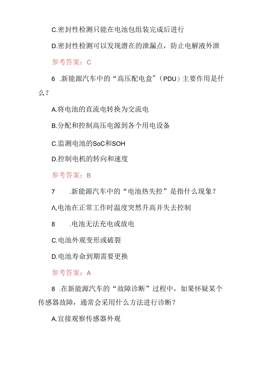 2024年最新“新能源汽车装调工”技能及理论知识考试题与答案.docx_第3页