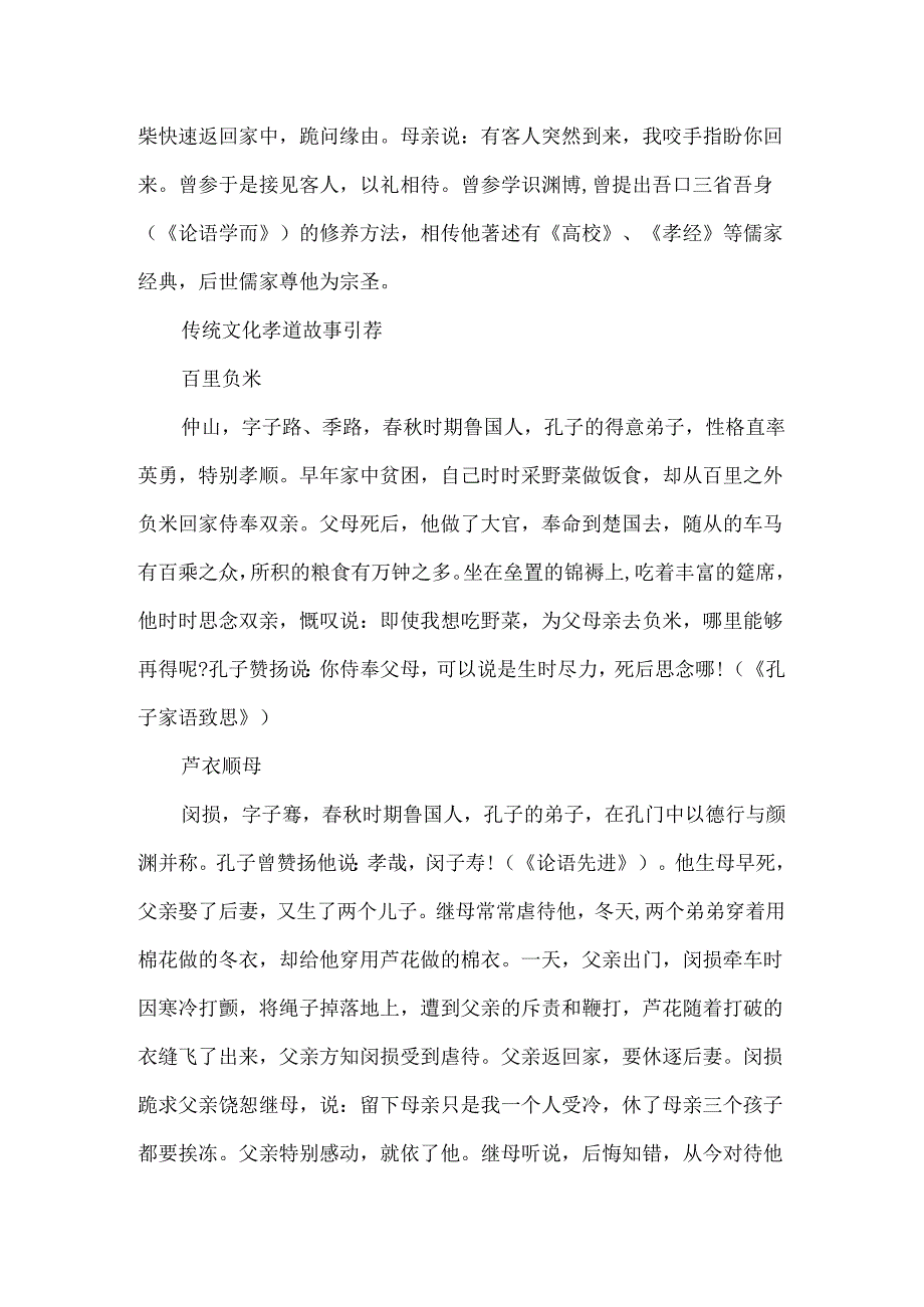 传统文化孝道故事.docx_第2页