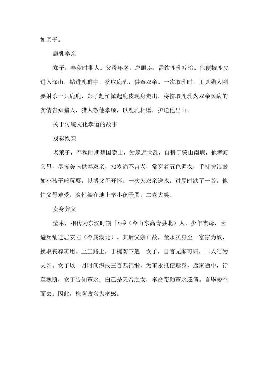 传统文化孝道故事.docx_第3页