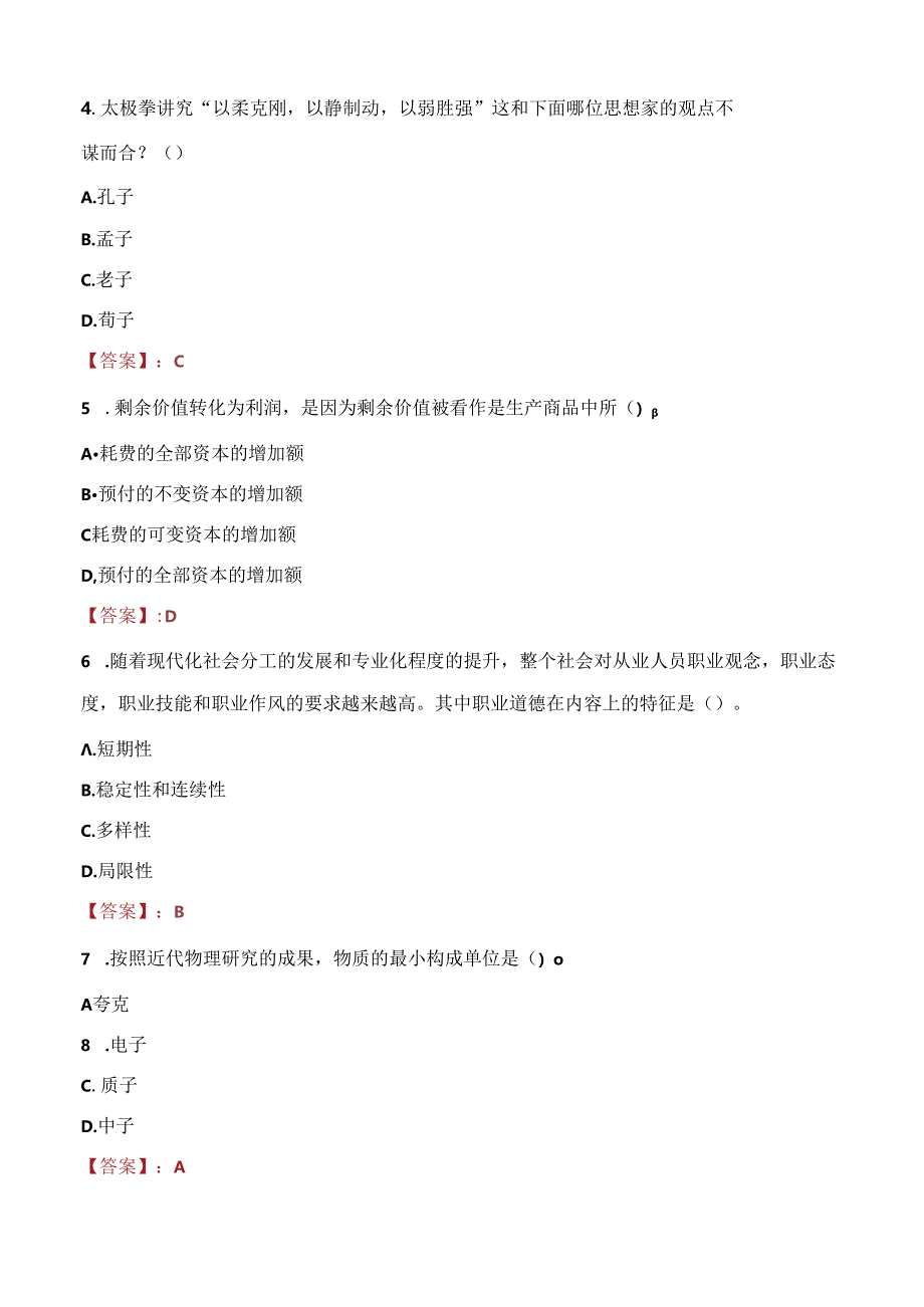 2021年惠州市第一人民医院聘用制人员招聘考试试题及答案.docx_第2页