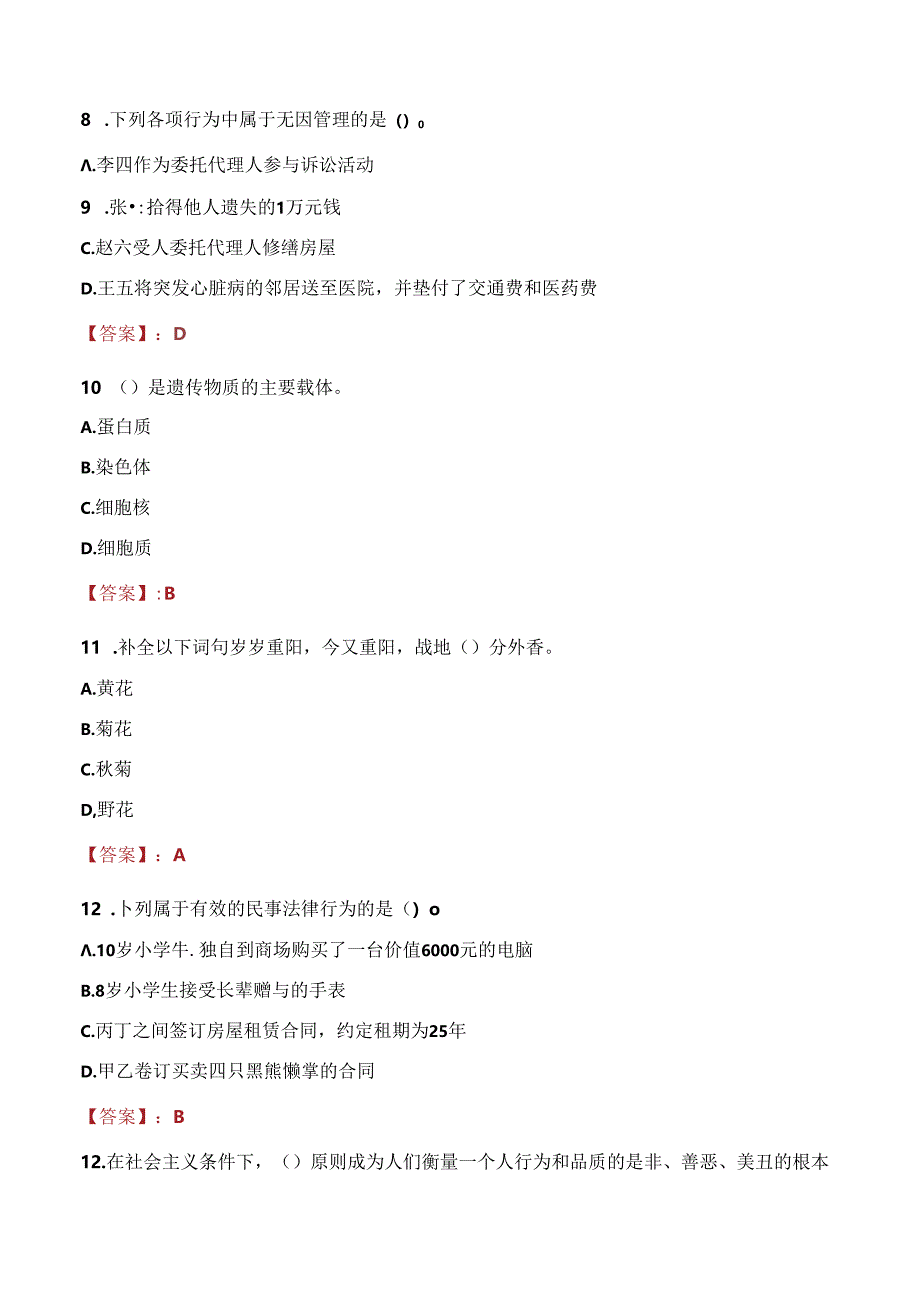 2021年惠州市第一人民医院聘用制人员招聘考试试题及答案.docx_第3页