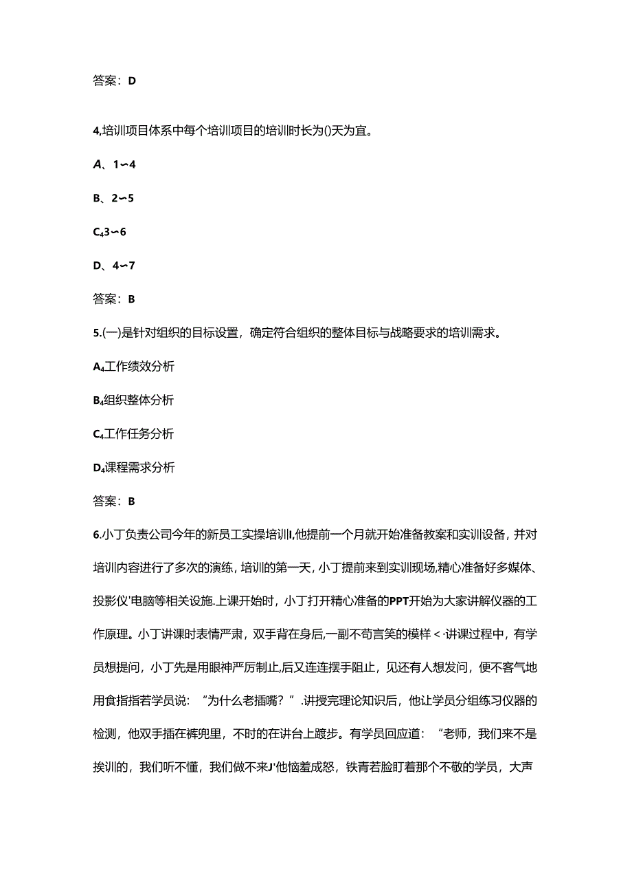 2024年国网兼职培训师（中级）认证理论考试题库（含答案）.docx_第2页