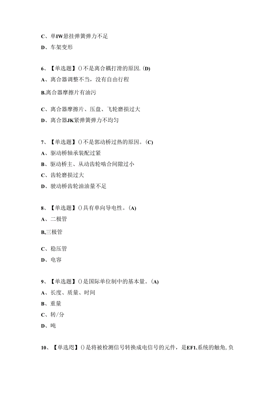 2024年汽车驾驶员（中级）考试题及答案（完整版）.docx_第2页