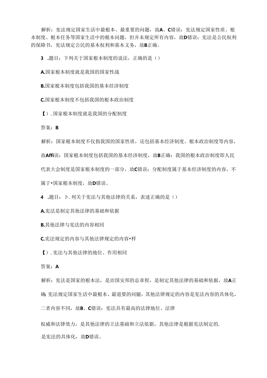 2024-2025学年山东省潍坊市初三道德与法治上册期中质量检测试题及答案.docx_第2页