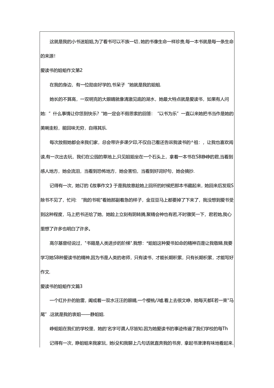 2024年（经典）爱读书的姐姐作文8篇.docx_第2页