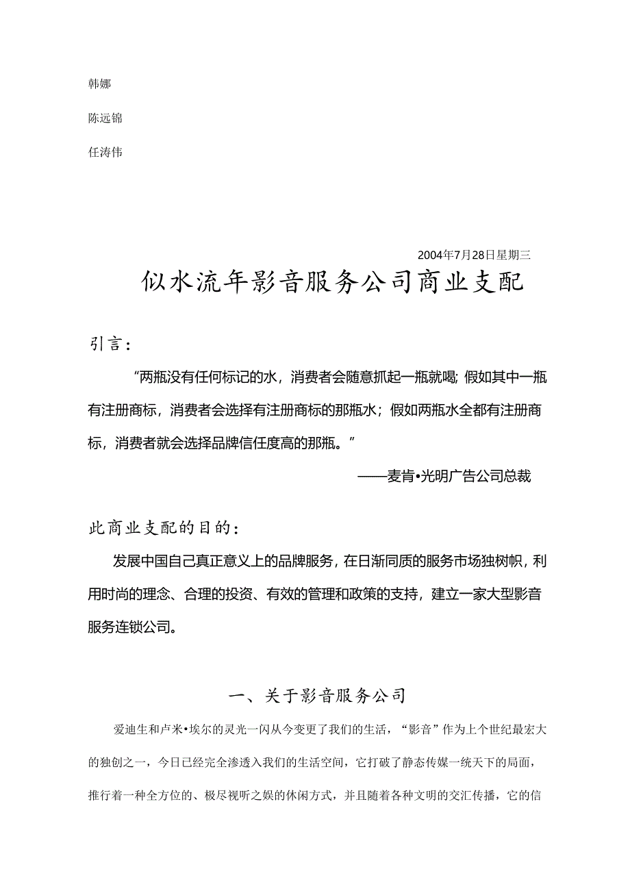 似水流年影音公司商业计划书.docx_第2页