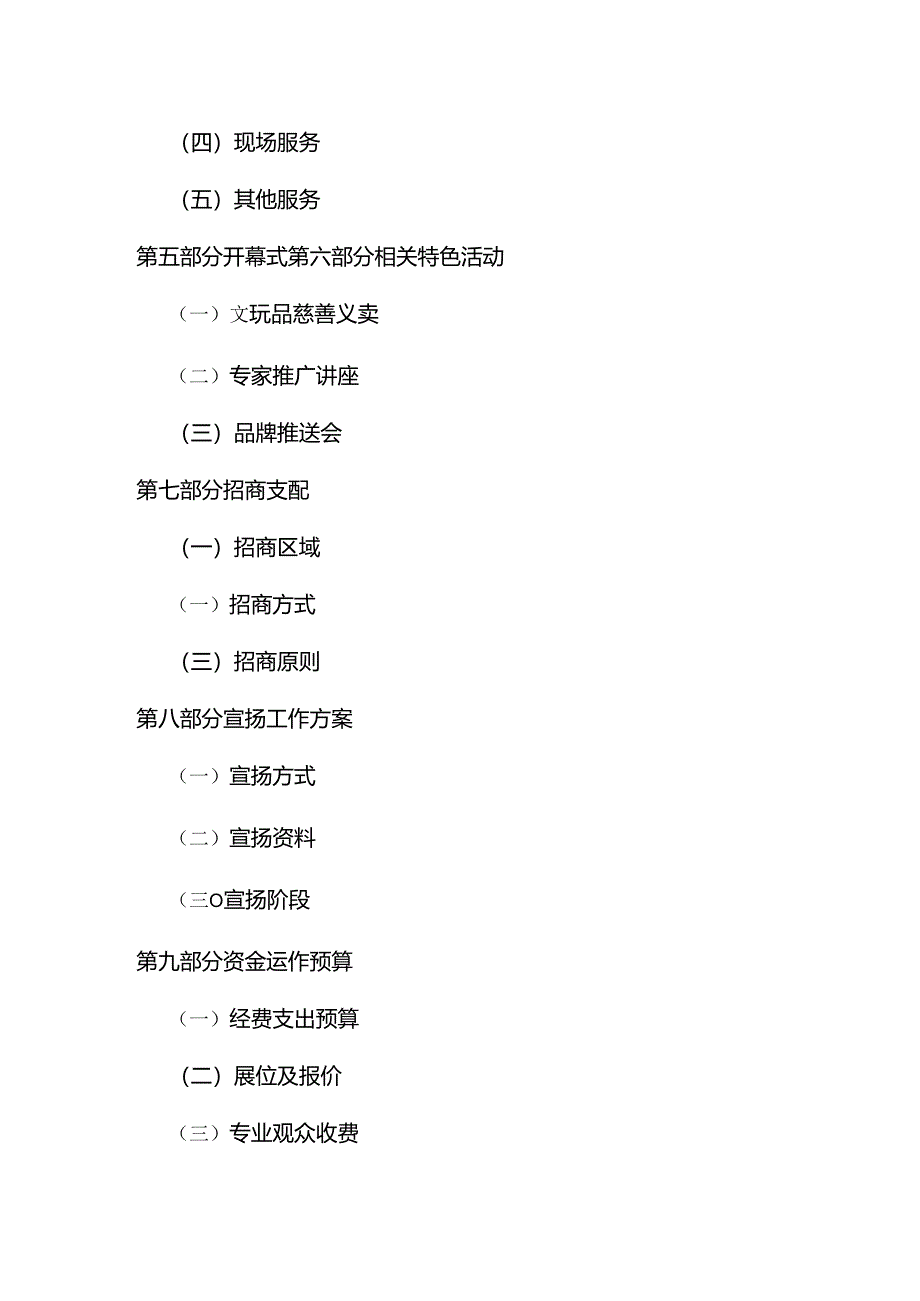 会展策划案例分解.docx_第3页