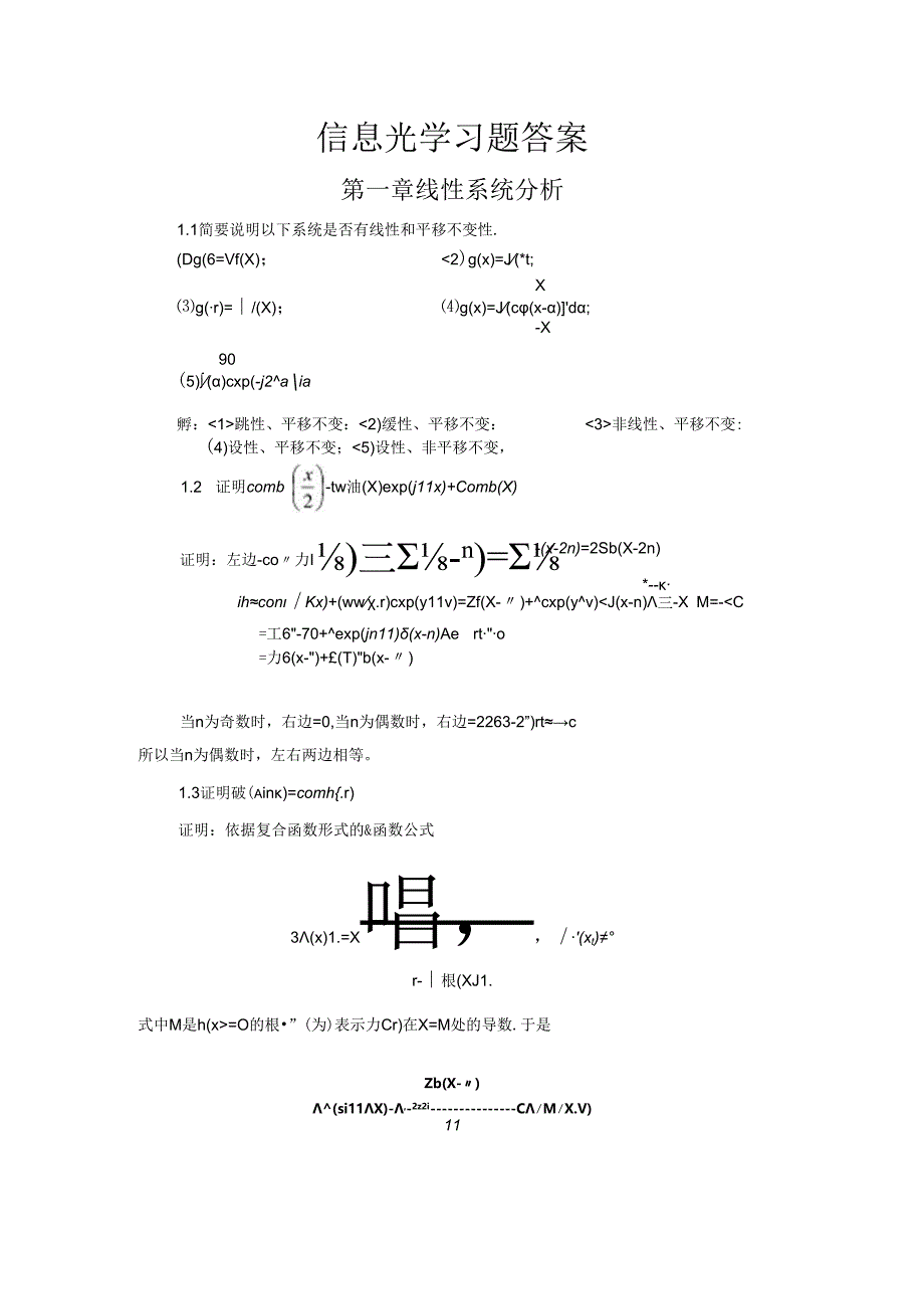 信息光学习题答案.docx_第1页