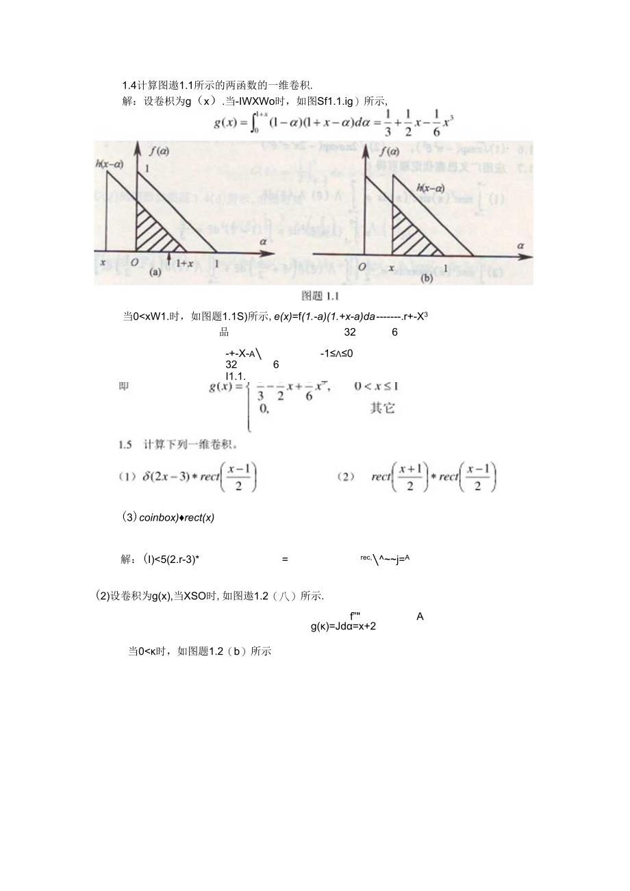 信息光学习题答案.docx_第2页