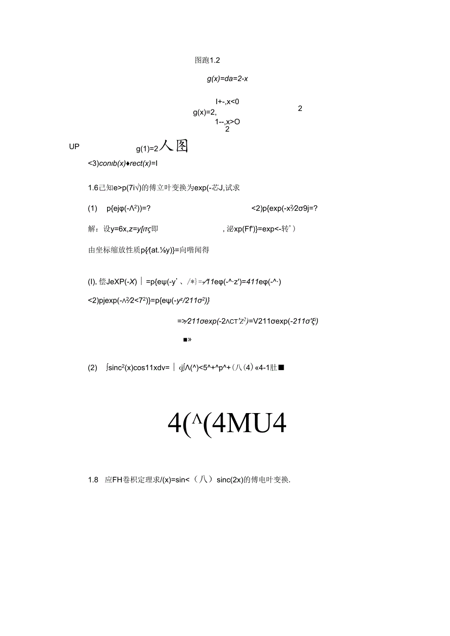 信息光学习题答案.docx_第3页