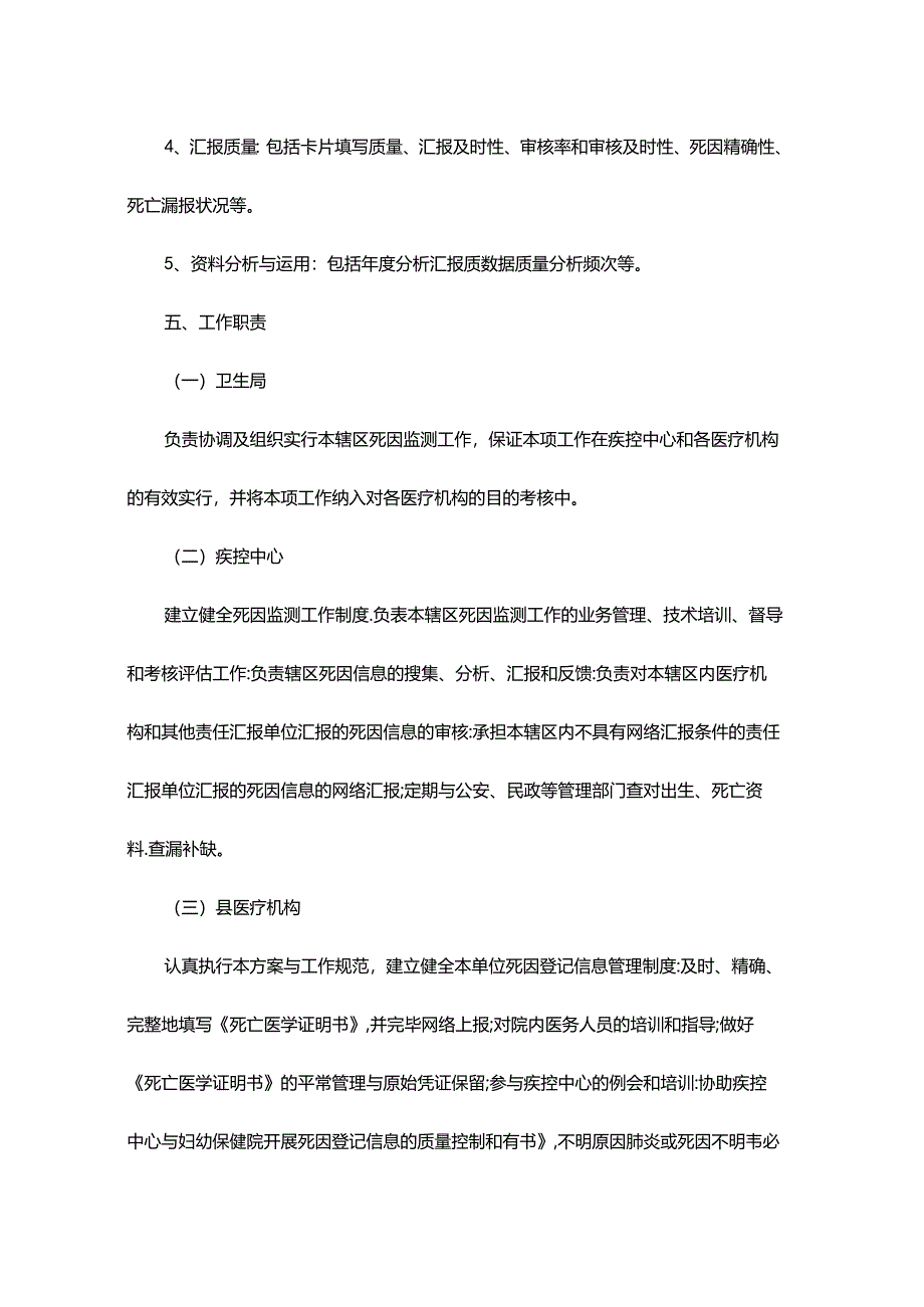 乡镇卫生院死因监测工作计划.docx_第3页