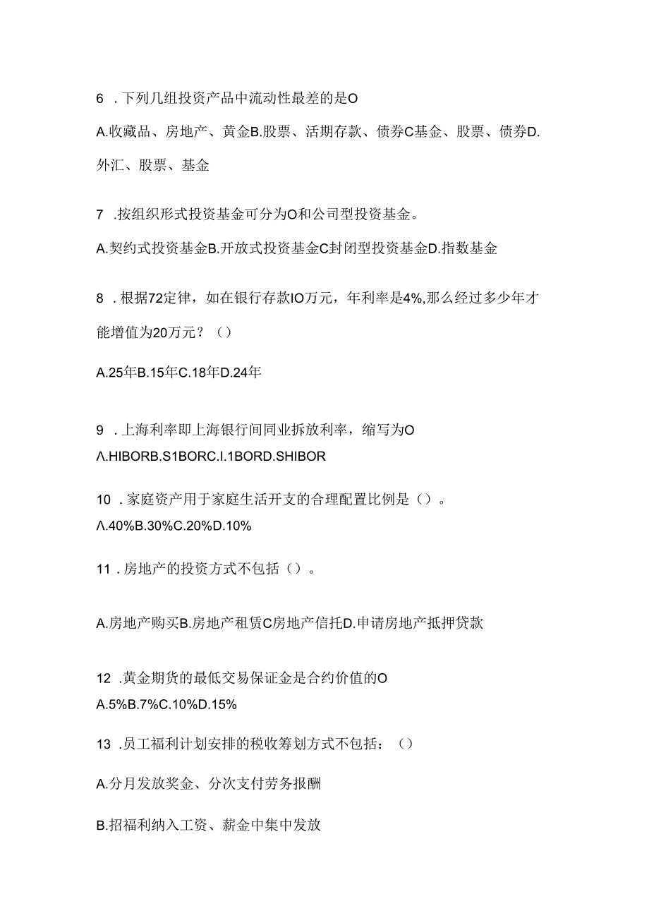 2024年最新国家开放大学（电大）《个人理财》机考题库及答案.docx_第2页