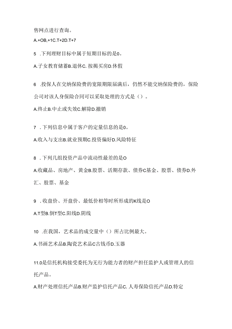 2024年国开电大本科《个人理财》机考题库及答案.docx_第2页