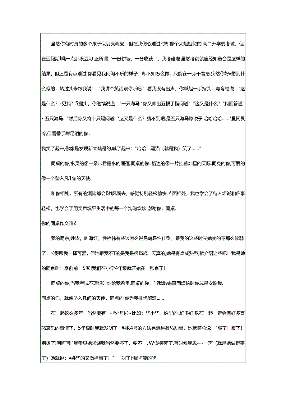 2024年精选你的同桌作文九篇.docx_第2页