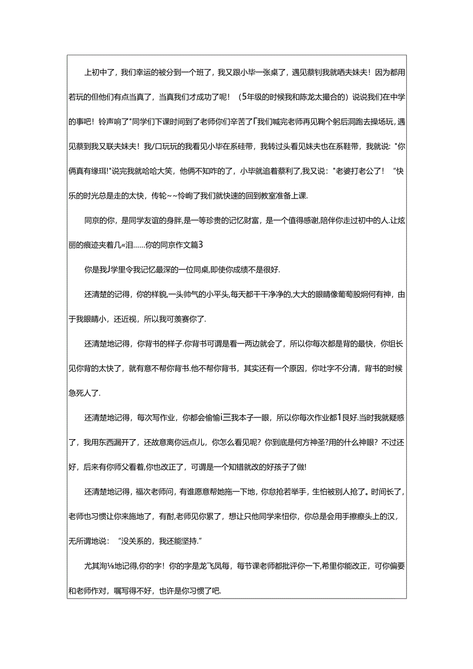 2024年精选你的同桌作文九篇.docx_第3页