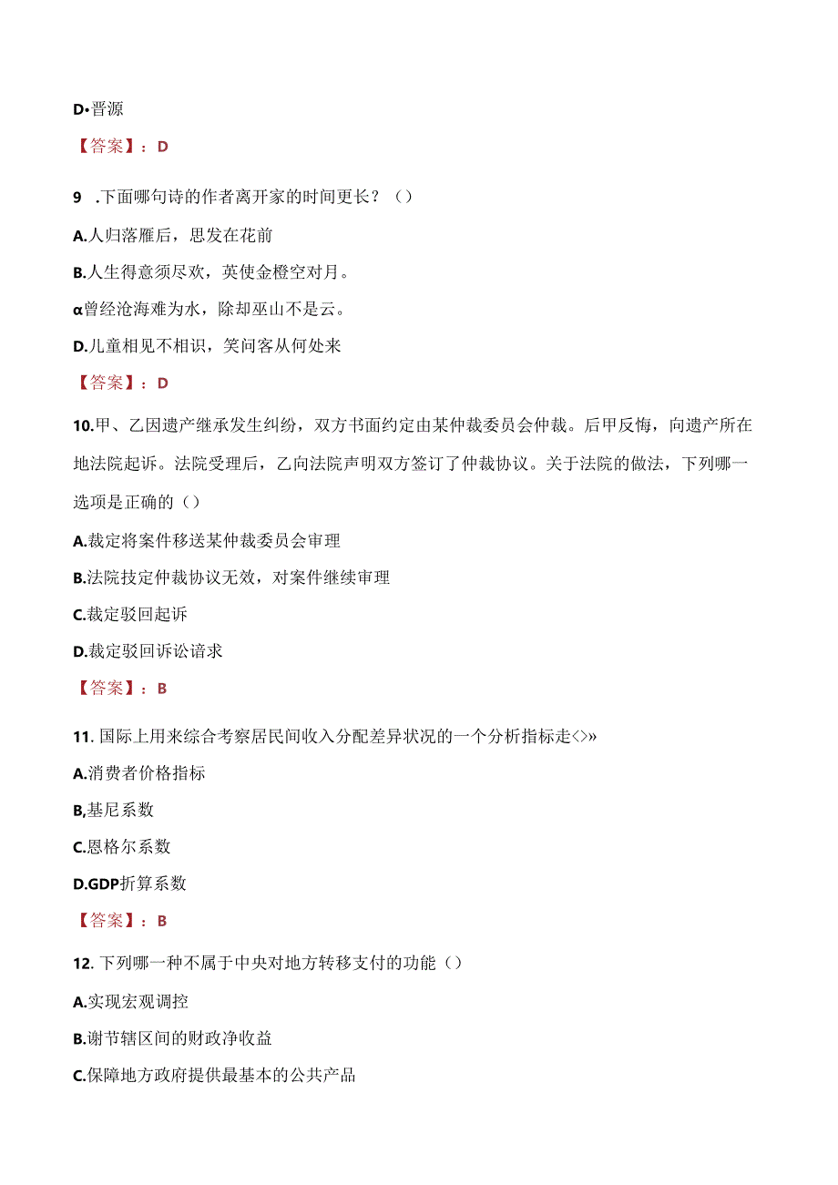 2021年酒泉市市直机关及参照公务员法管理单位遴选考试试题及答案.docx_第3页