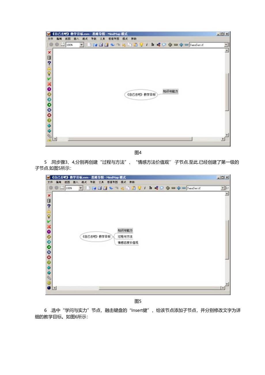 使用思维导图(FreeMind)表征教学目标示例.docx_第3页