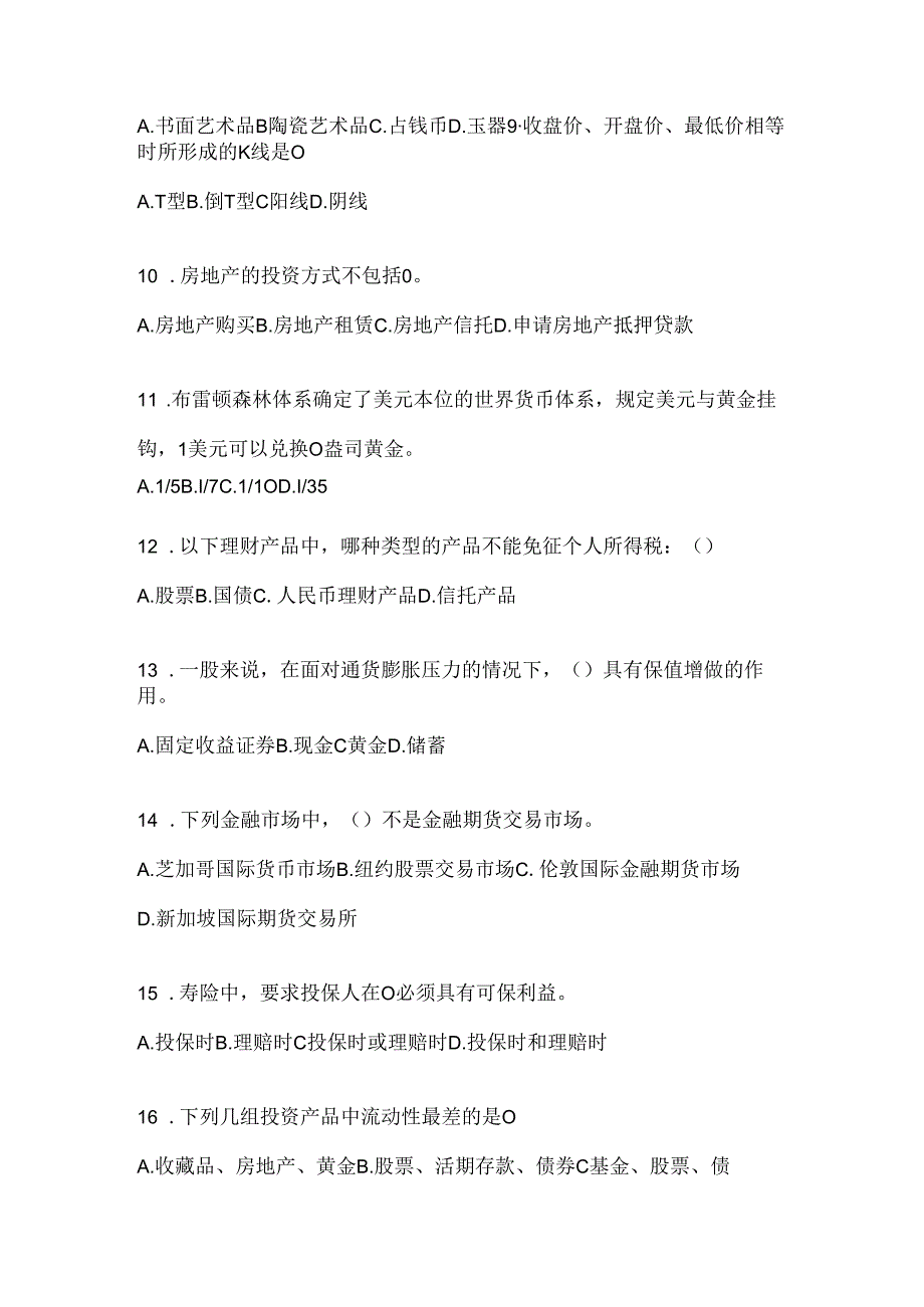 2024最新国开《个人理财》形考任务及答案.docx_第2页