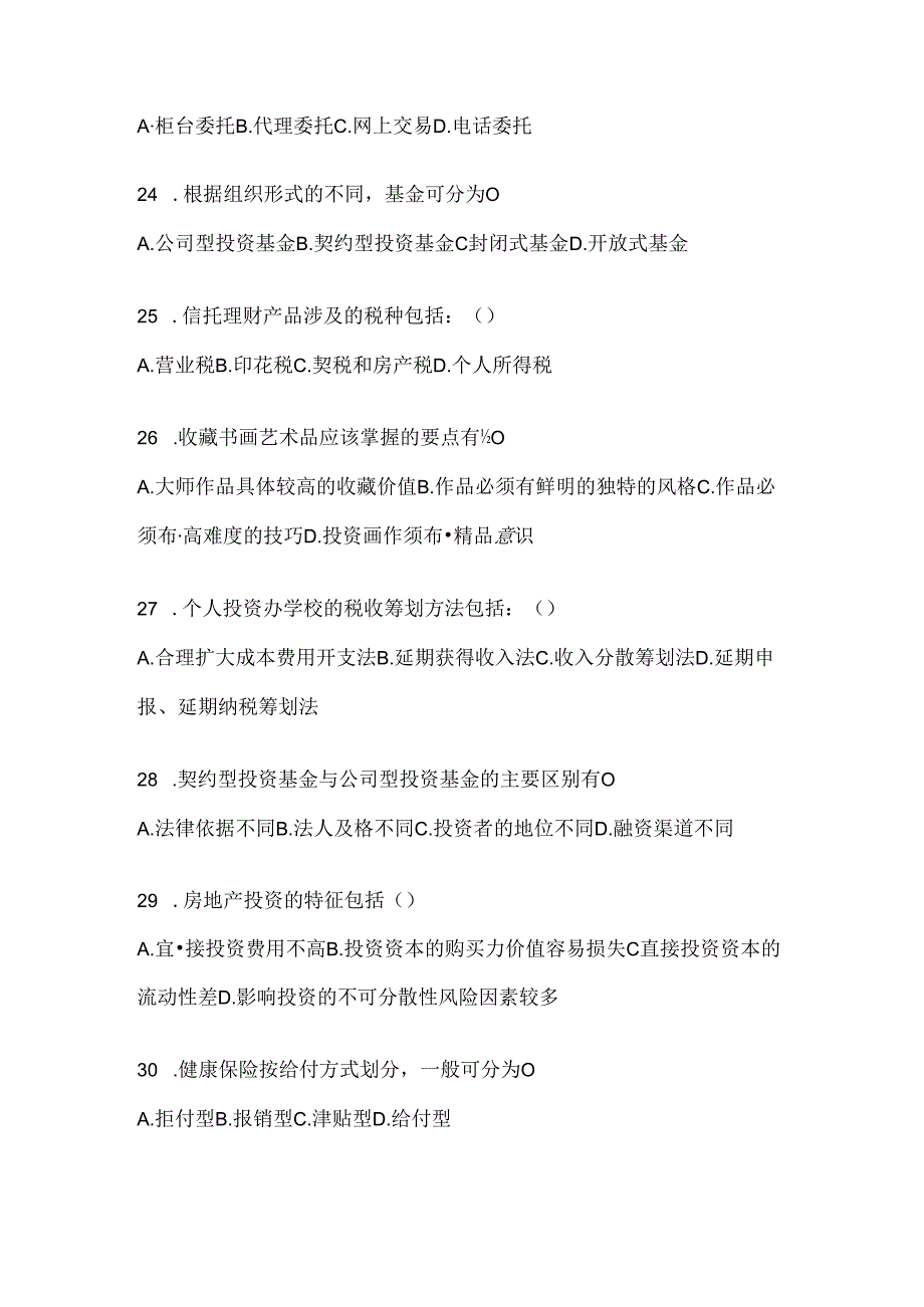 2024最新国开《个人理财》形考任务及答案.docx_第3页