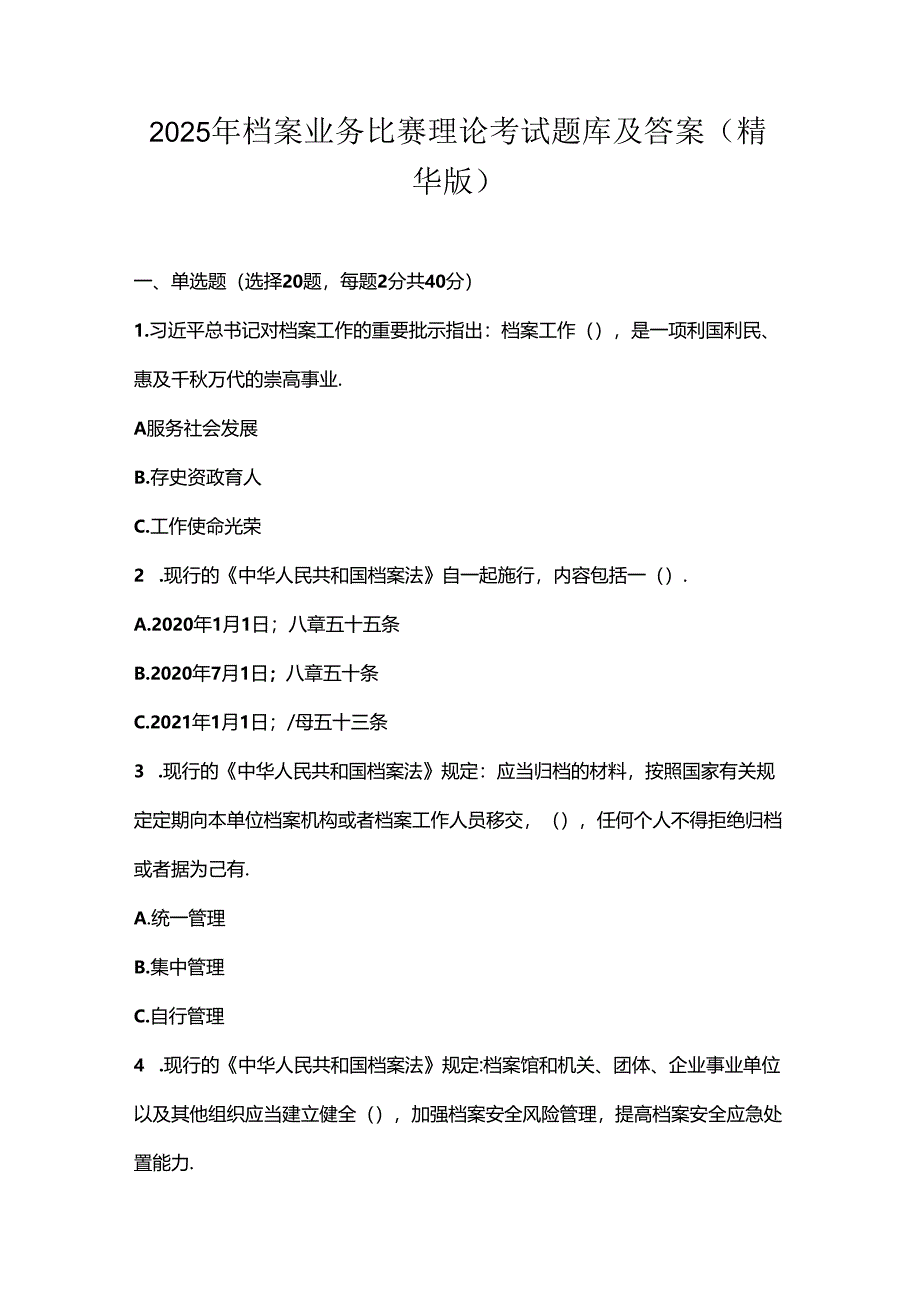 2025年档案业务比赛理论考试题库及答案（精华版）.docx_第1页