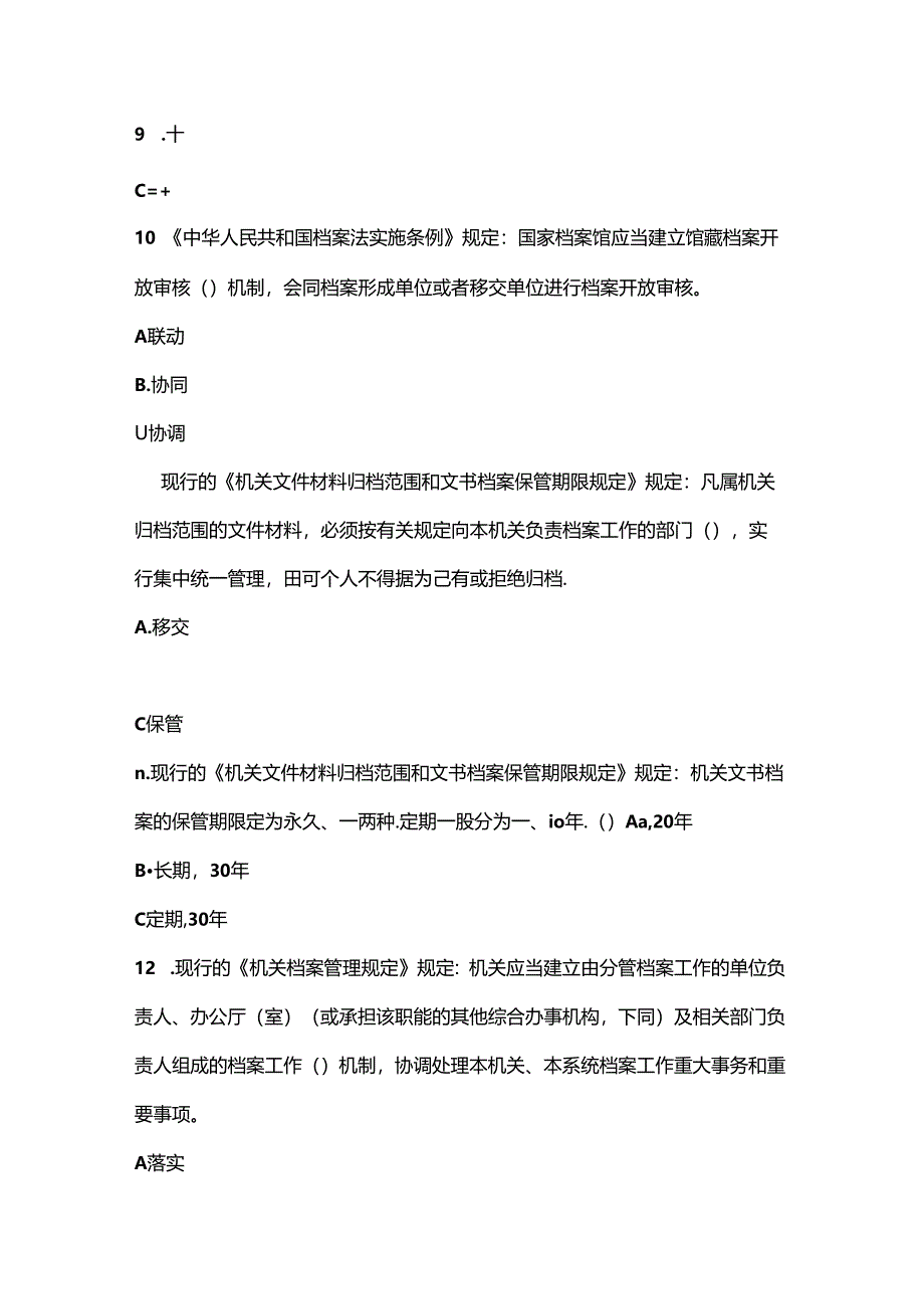 2025年档案业务比赛理论考试题库及答案（精华版）.docx_第3页