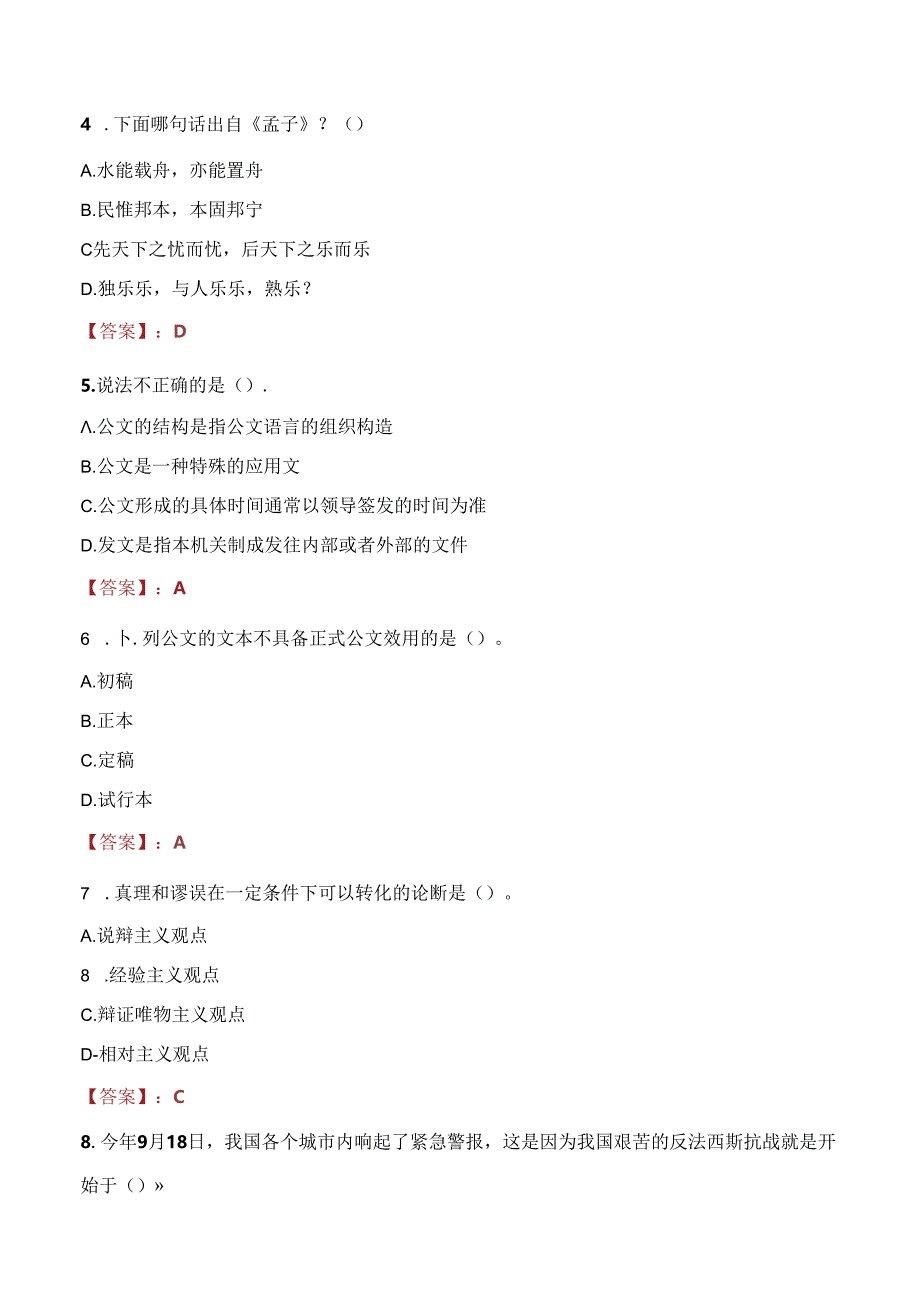 2021年乐山市五通桥区精神病医院招聘考试试题及答案.docx_第2页