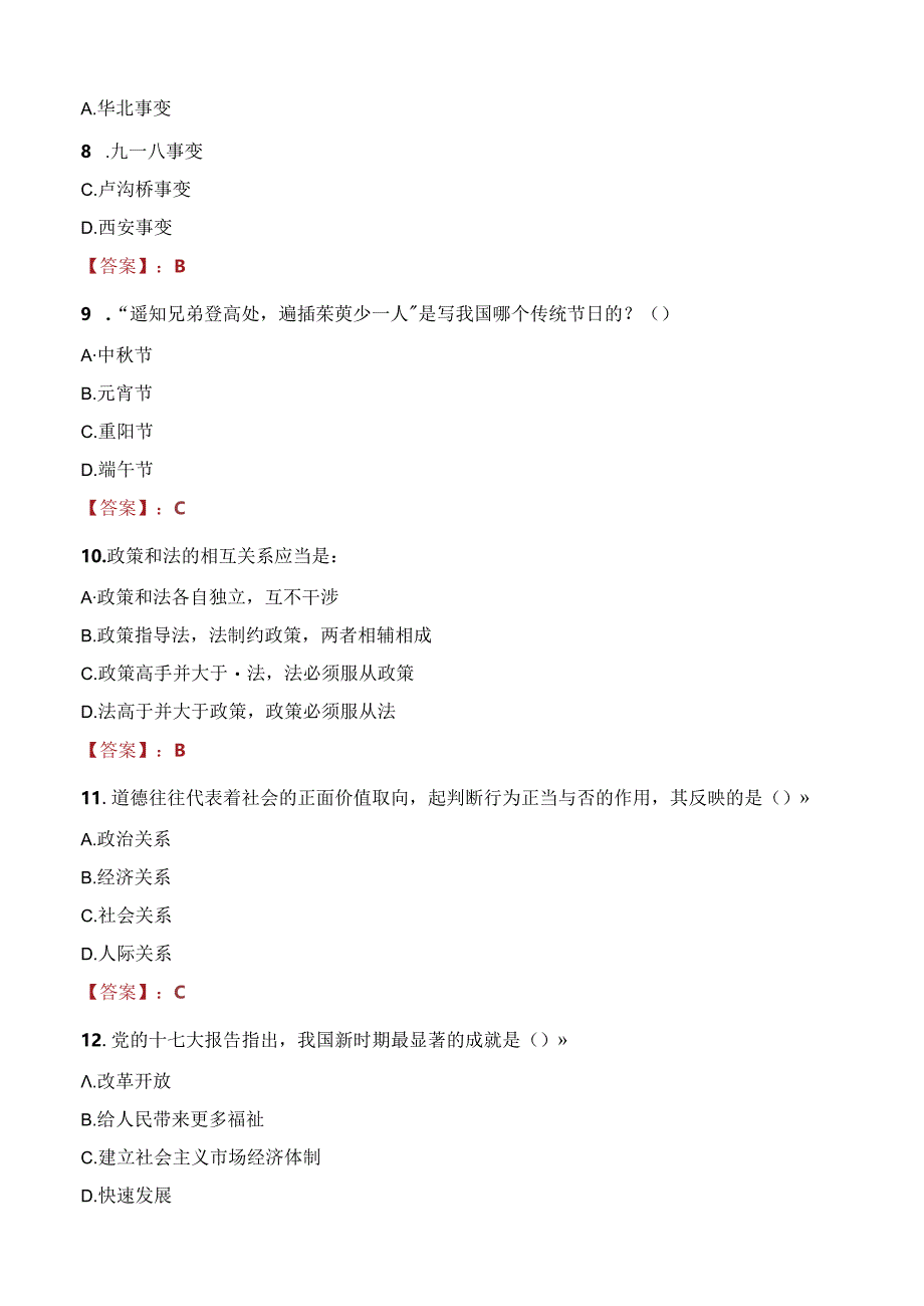 2021年乐山市五通桥区精神病医院招聘考试试题及答案.docx_第3页